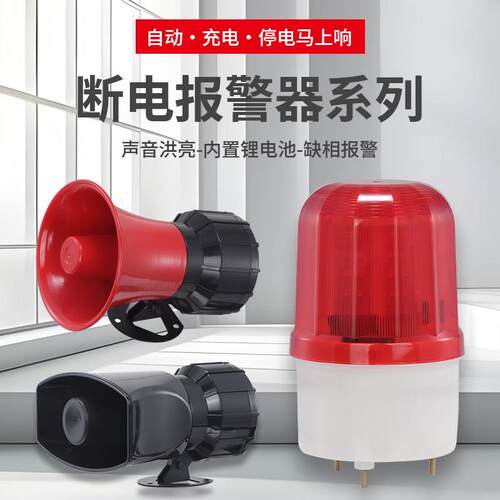 断电报警器220V养殖场超响停电来电提醒器380V三相缺相声光报警器