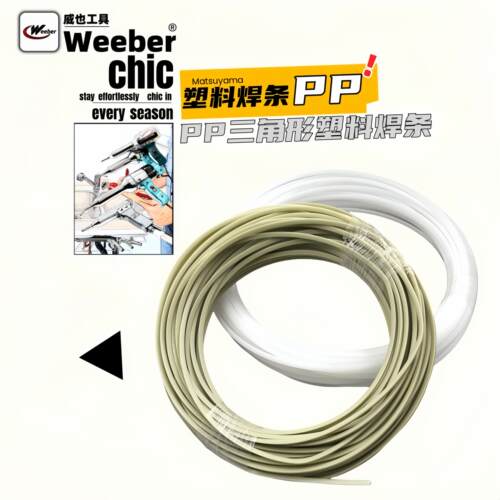 PP三角形塑料焊条白色灰色4*4*6mm水箱水槽直角焊接pp板焊接焊条