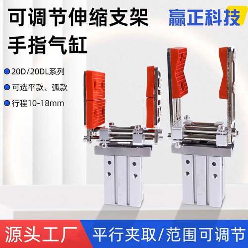 手指气缸可调伸缩架机械手夹具加宽夹头平行夹爪20D/20DL气动配件