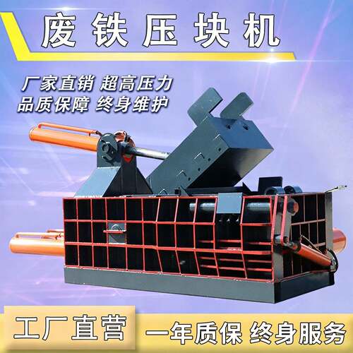 废铁铝易拉压块机铜线铝箔金属压块机废铝镀锌板金属压块打包机
