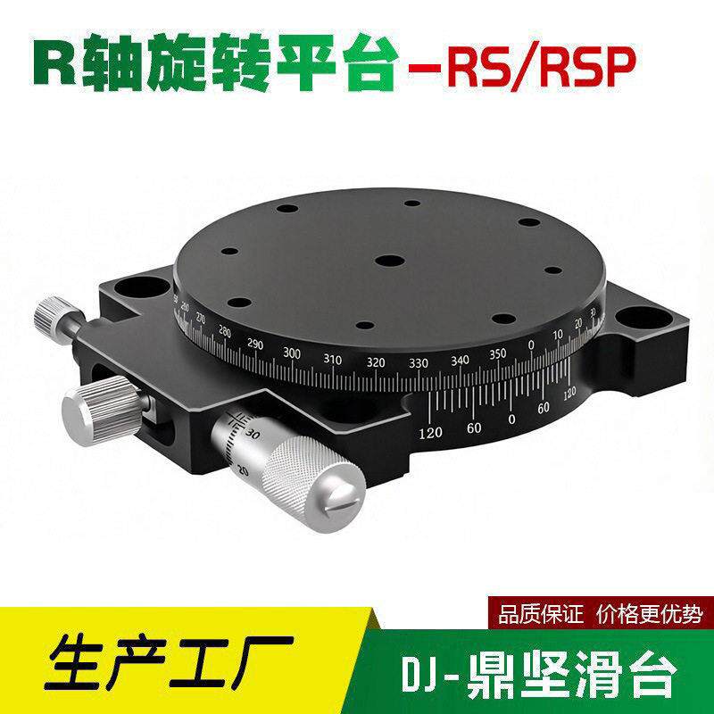 r轴精密旋转平台手动角度调节分度盘旋转滑台光学旋转台rsp40/125