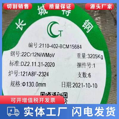 大量现货22Cr12NiWMoV圆钢材料圆棒料元钢棒材质园钢实心棒牌号