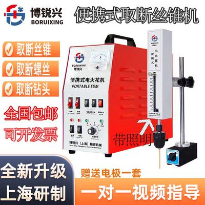 便携式电火花取断丝锥机小型电脉冲穿孔机高速打孔取丝放电攻丝机