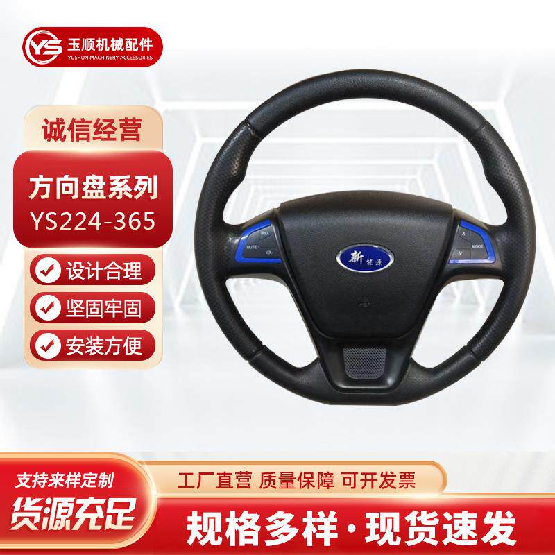 新能源方向盘 卡丁车汽车大货车多规格四季通用改装365mm转向盘