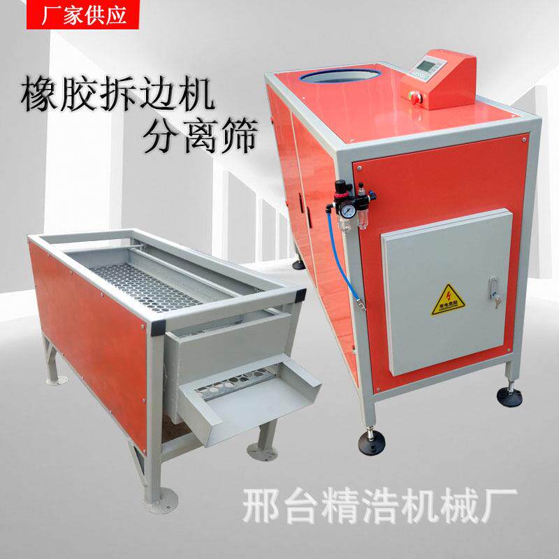 橡胶拆边机 硅胶圈撕边机异性杂件打边机 O型密封圈垫毛边甩边机