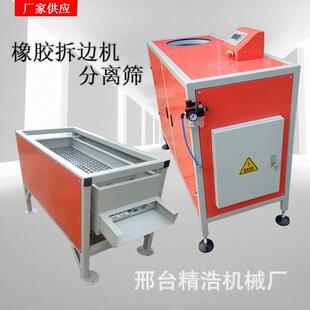 橡胶拆边机 硅胶圈撕边机异性杂件打边机 O型密封圈垫毛边甩边机