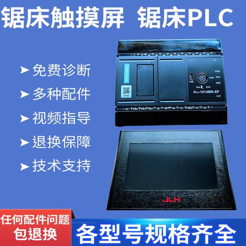 数控带锯床触控屏幕显示屏锯床PLC数控晨龙锯力煌宝石花伟业屏幕