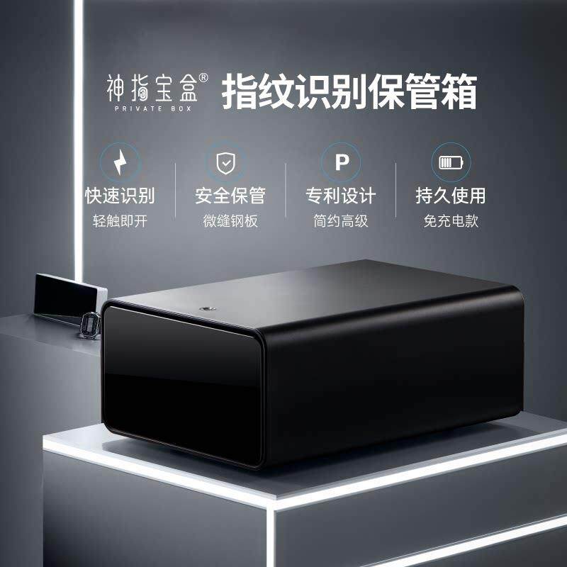 神指宝盒指纹保险柜家用小型迷你入柜抽屉式桌面首饰收纳盒带锁办