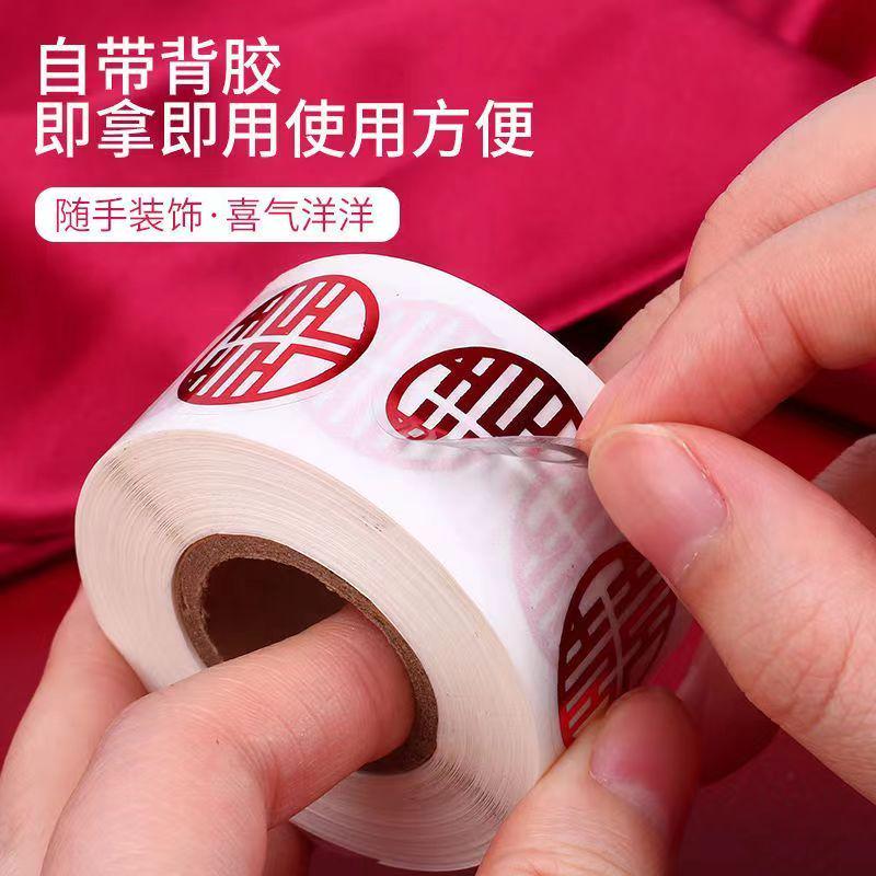喜婚结婚字贴贴鸡蛋喜小号糖盒用品房封口装饰红包婚礼贴纸不干胶