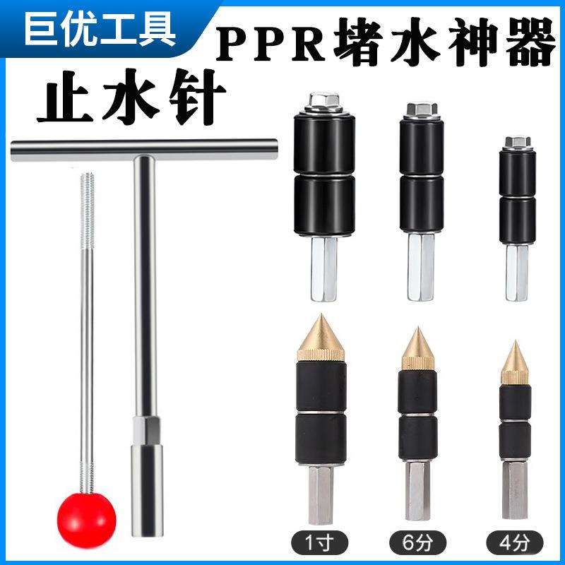 PPR水管止水针带压热熔接管补漏自来水管封口塞橡胶堵水堵漏全套