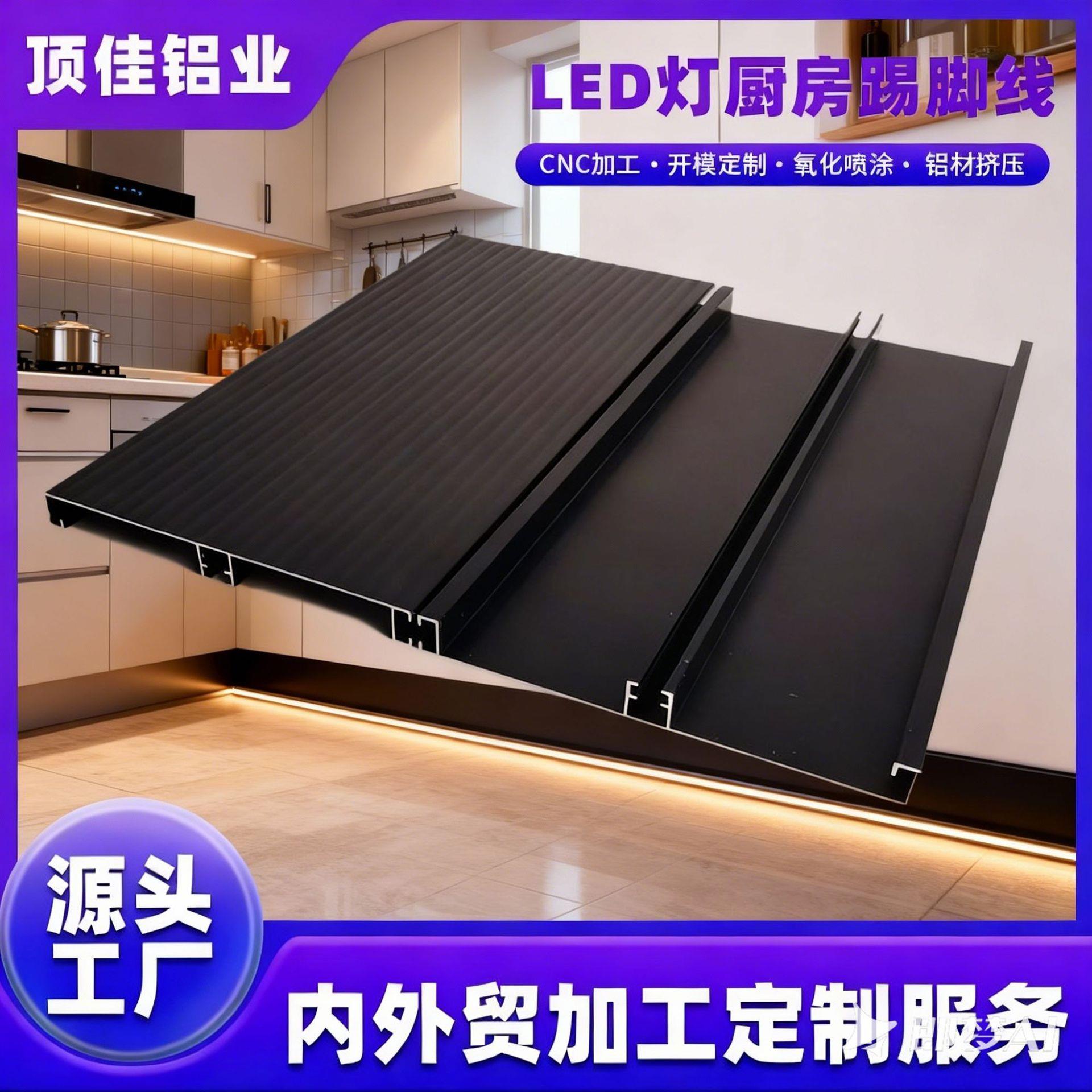 橱柜踢脚线转角装饰线条带灯铝合金踢脚板金属橱柜地脚板五金配件