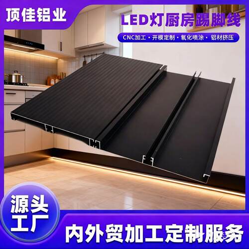 橱柜踢脚线转角装饰线条带灯铝合金踢脚板金属橱柜地脚板五金配件