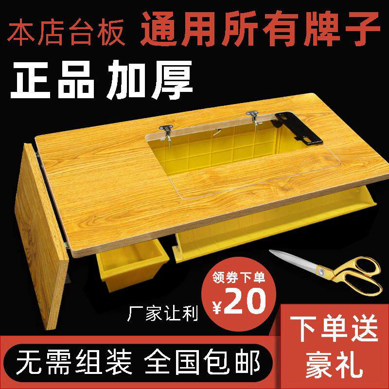 老式缝纫机台板面板配件脚踏实木上海飞人蝴蝶牌的脚踩家用台面板