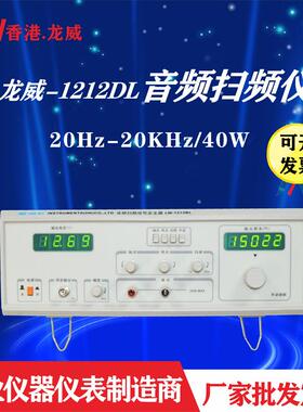 直销40W音频扫频仪信号发生器扫频信号源LW-1212DL频谱分析仪