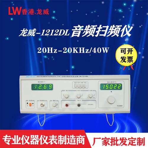 直销40W音频扫频仪信号发生器扫频信号源LW-1212DL频谱分析仪