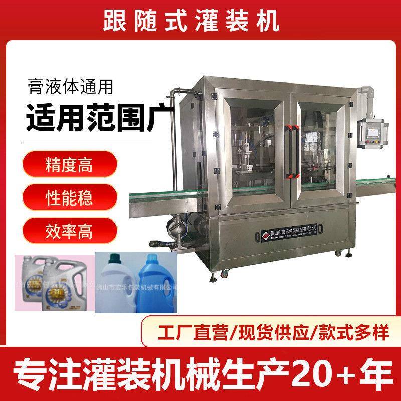 洗衣液跟随式灌装机机油沐浴露洗发水灌装机跟踪式灌装机