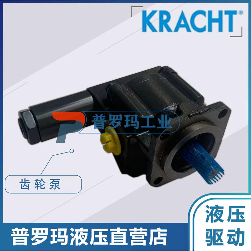 定制 德国克拉克KRACHT齿轮泵KF4RF5 KF50RF2-D15 KF63RF2-D25