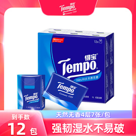 20点抢Tempo得宝手帕纸4层7片12包便携式小包纸巾家餐巾纸