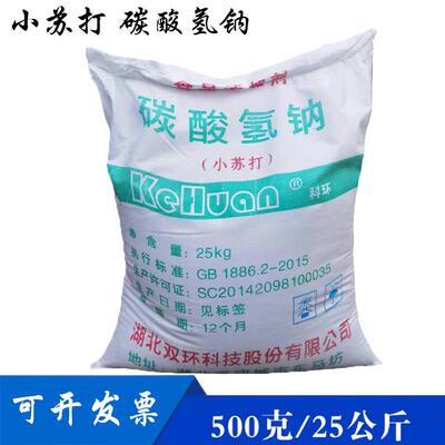 工业用碳酸氢钠小苏打 酸度调节剂 稳定剂 清洁用品小苏打 25kg