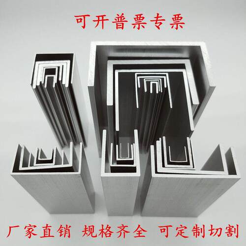 U型铝槽型材包边槽铝导轨卡槽玻璃固定铝合金槽条U形轨道内槽12mm