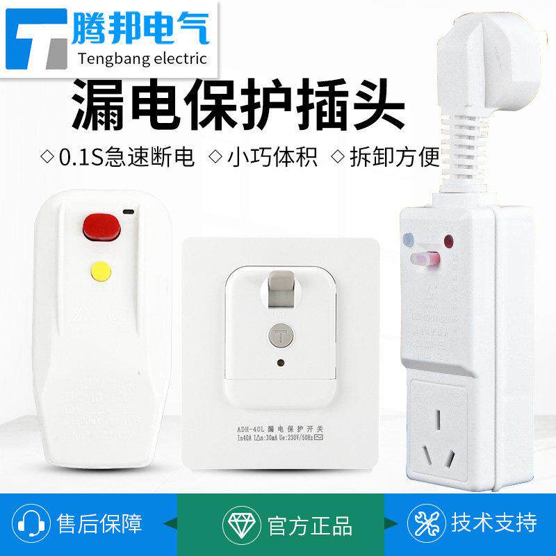 漏电保护插头电热水器通用10A16A空调防漏电保护器开关家用带电线
