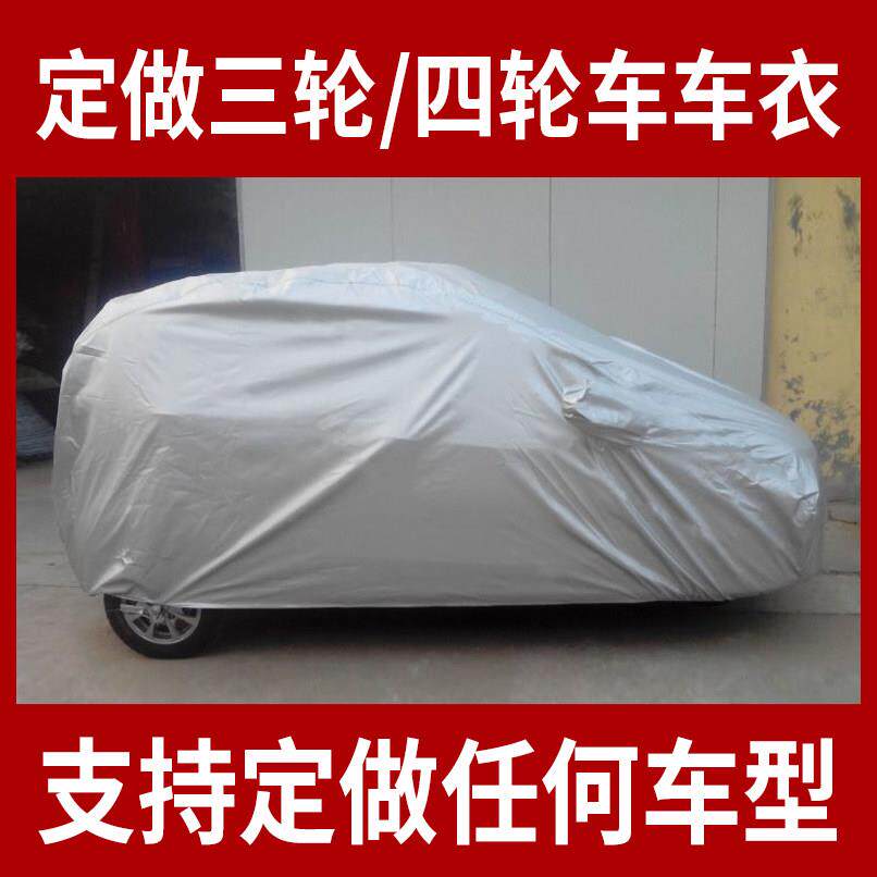 定制老人代步车富路A1 A7金骏马 道爵众新电动车车罩车罩防晒防雨