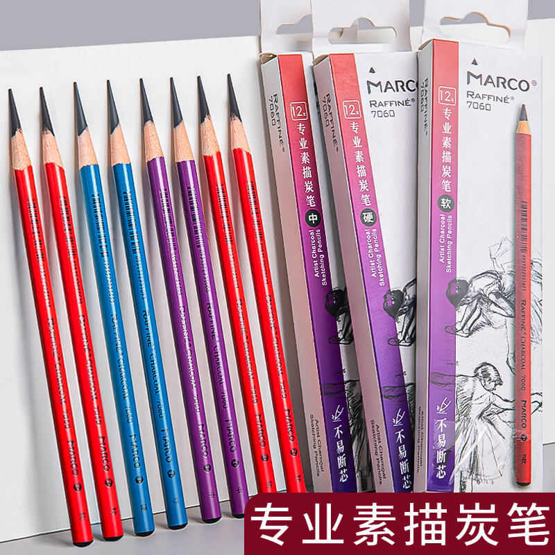 马可7060炭笔美术生专用特软笔素描速写笔软碳笔软中硬绘画笔碳笔
