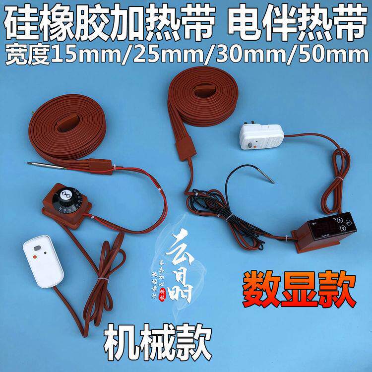 硅橡胶热带管道温伴热带缠绕电加保热带库管道防冻冷2宽30mm×20V