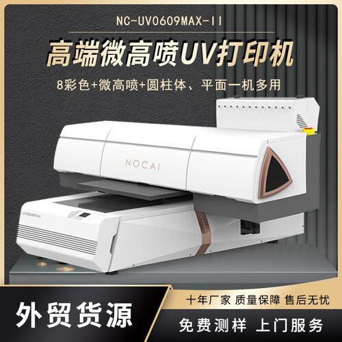 新款6090幅面旗舰型UV平板打印机12毫米高落差UV平板数码打印机