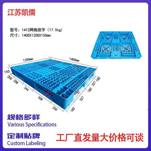 厂家直销仓库货架塑胶卡板周转叉车田字托盘加厚加高货物垫板