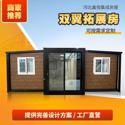 鑫恒0尺双翼拓展箱活动房户外民宿房装卸便捷支持外贸出口