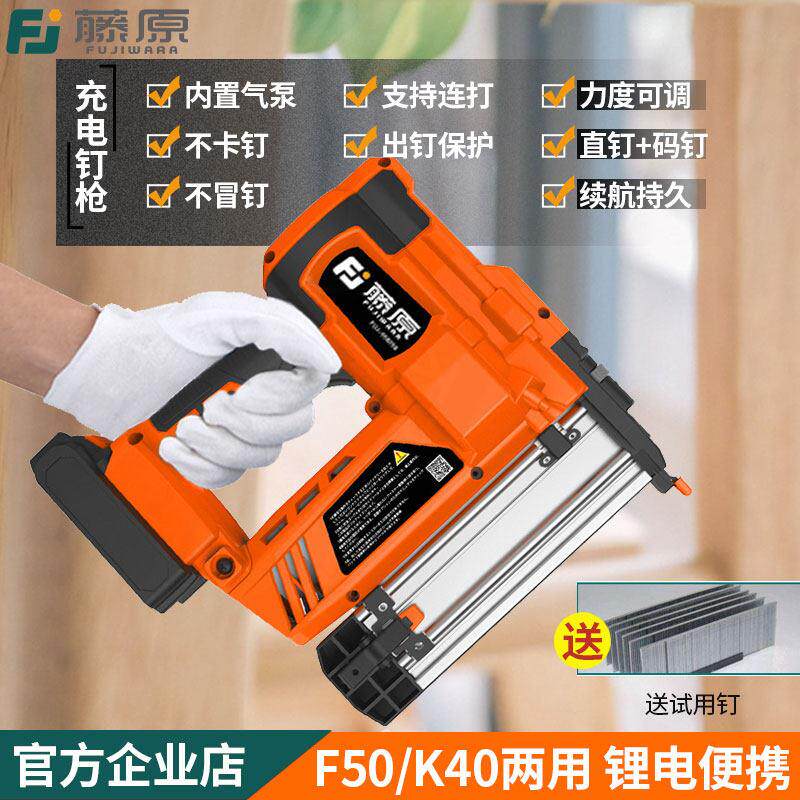 藤原F50锂电钉枪木工工具打钉射钉直钉钢钉枪气动电动无线 线打钉