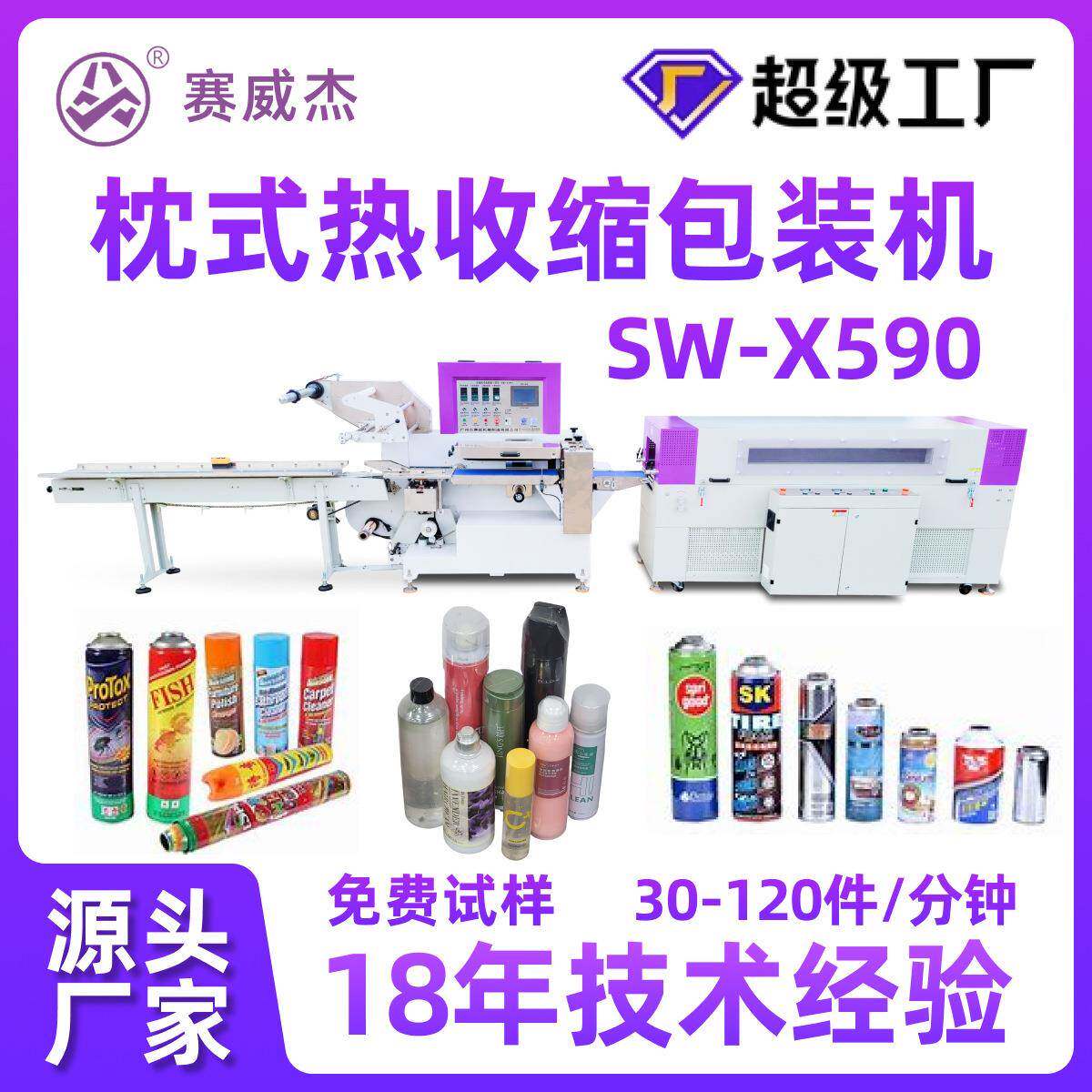 气雾罐包装机润滑油瓶喷雾胶水瓶包装机枕式热收缩包装机