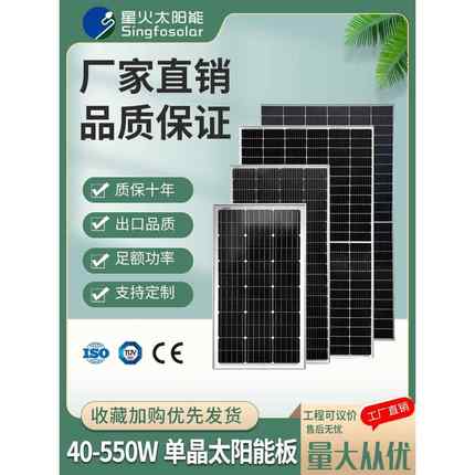 星火太阳能光伏发电板100W-580w大功率单晶充电板系统组件户外
