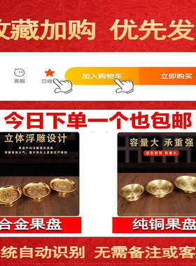 财神爷黄铜托盘供盘纯铜供果果盘供佛家用室内供奉果盆上供品摆件