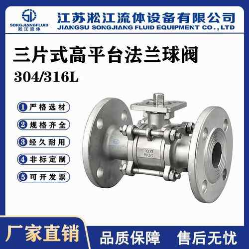 三片式高平台法兰球阀GQ41F-16P不锈钢304/316耐酸碱腐蚀切断阀