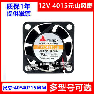 YW04015012BH 4015静音风扇 全新元 12V 山FD124015MB