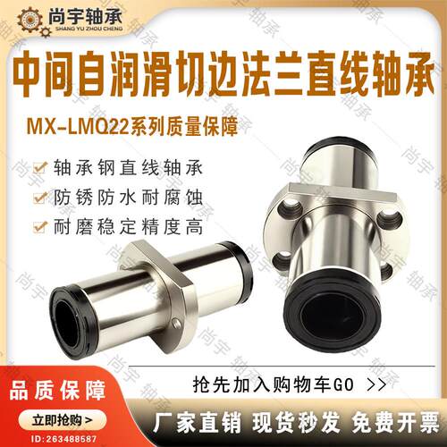 MX-LMQ22-d10 d12 d16 d20 d25 d30中间式切边法兰自润滑直线轴承