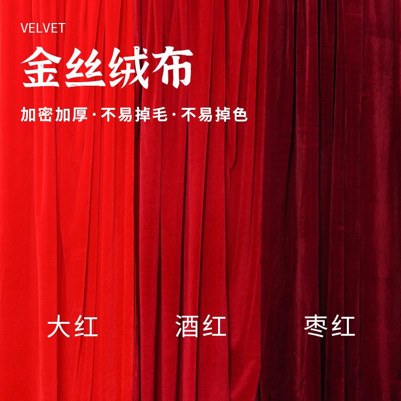 包邮红桌布红丝绒红布红色桌布金丝绒布料结婚订婚绒布婚庆背景布