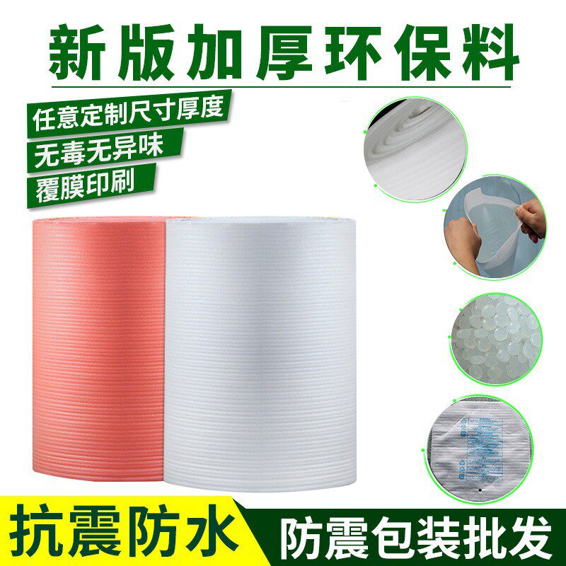 加厚epe珍珠棉卷包装缓冲填充保护全新材料可印刷覆膜包装珍珠棉