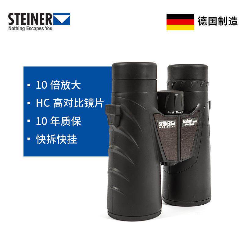 德国视得乐STEINER10倍望远镜高倍高清10X42快速调焦户外露营2308