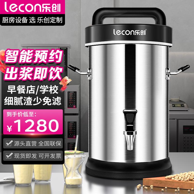 乐创商用豆浆机 全钢全自动12