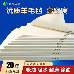 工业毛毡加厚加硬1-50mm耐高温耐磨缓冲吸油垫密封吸油毛垫吸油毡