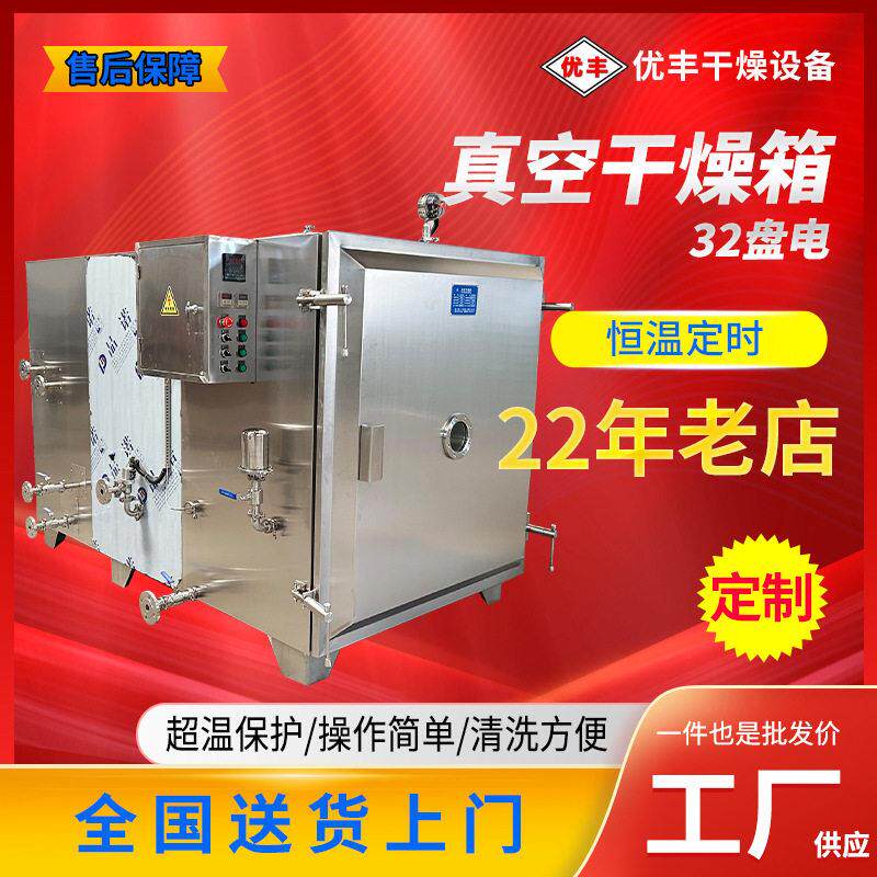 真空干燥箱32盘电加热不锈钢食品干燥恒温定时过热保护膏体烘干