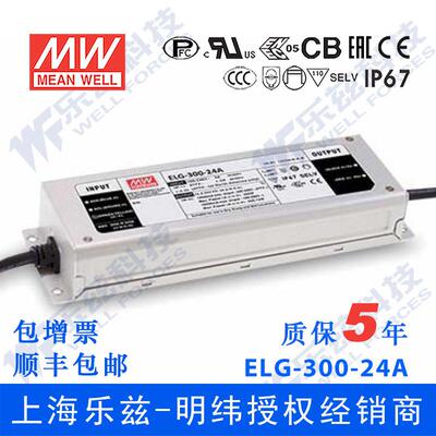 明纬12V LED电源300W ELG-300-12A 22A可调12V恒压铝壳防水防爆