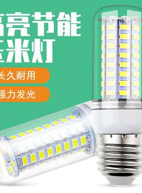 灯泡LED玉米灯E27夜市地摊灯贴片照明高亮节能灯E14B22家用客厅