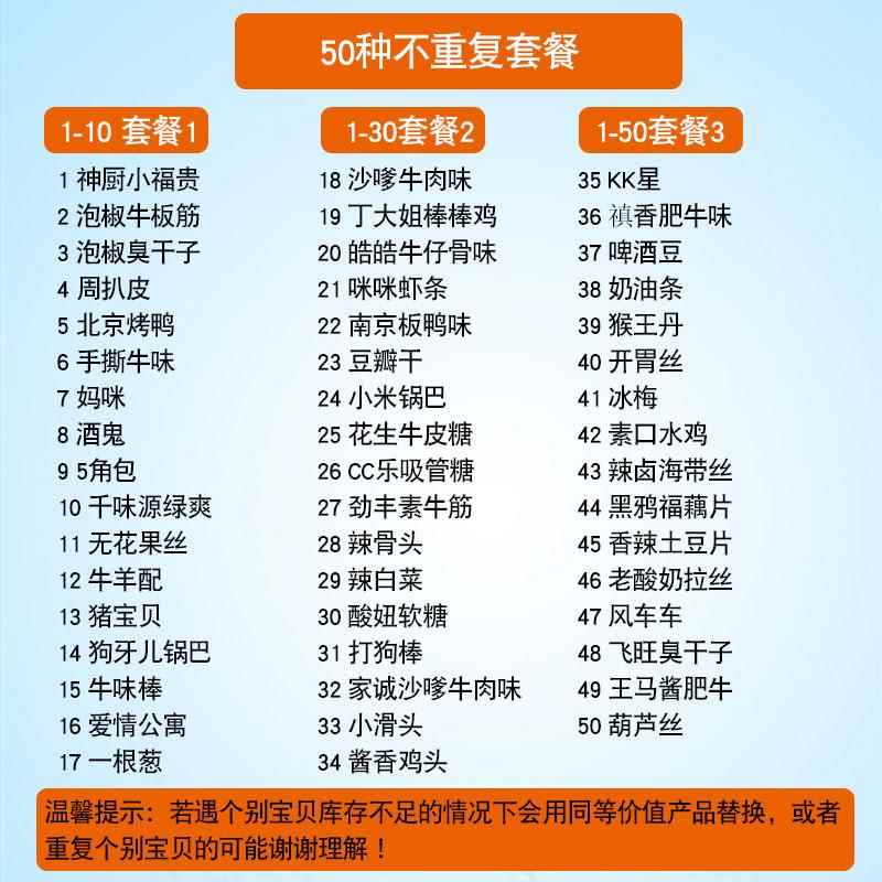 新四川辣条零食大礼包-袋神厨小福贵北京烤鸭周扒皮猪宝贝太和