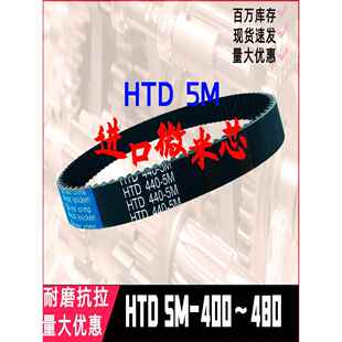 430机铣床440雕刻机460皮带 475数控420编码 BEIDI同步带HTD5M 400