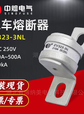 西安中熔EV323-3NL500A 低压直流快速熔断器保险丝250V汽车熔断器