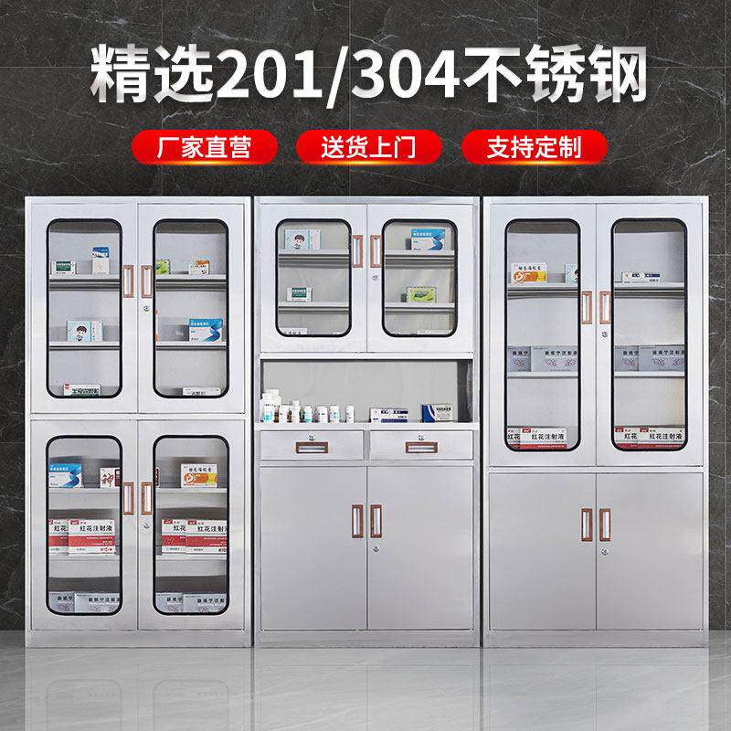 304不锈钢西药柜诊所医用药品器械柜储物仪器柜无菌文件柜操作台